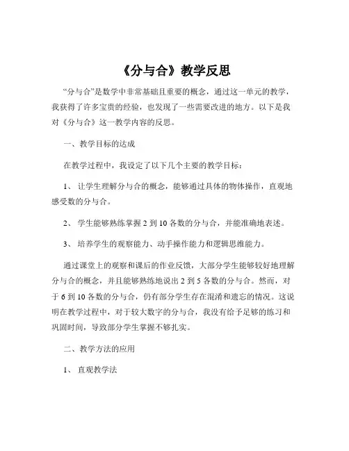 《分与合》教学反思