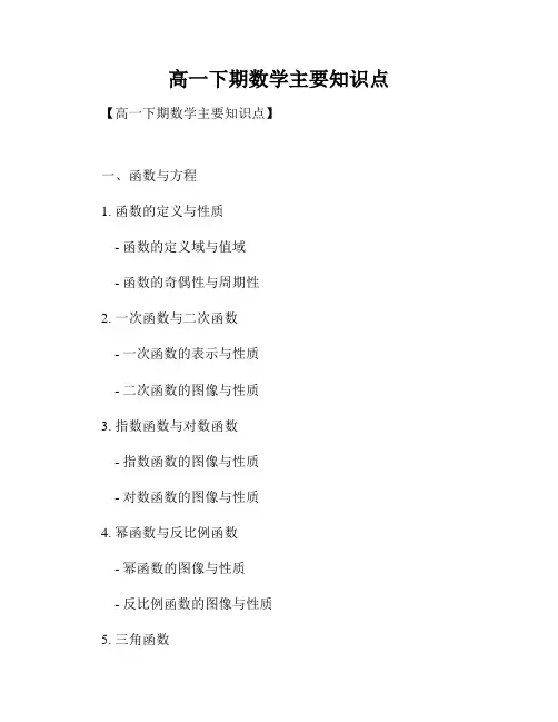 高一下期数学主要知识点