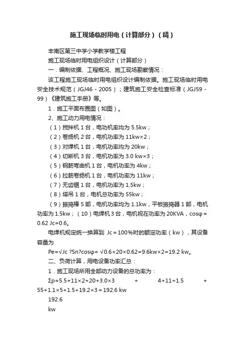 施工现场临时用电（计算部分）（精）