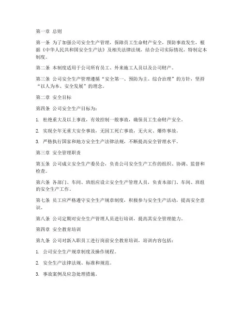 锂电池公司安全管理制度