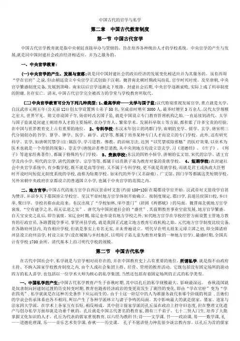 中国古代的官学与私学
