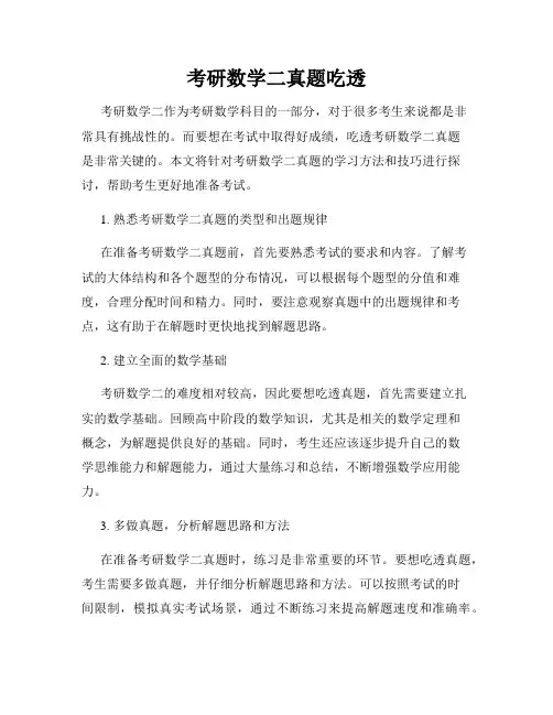 考研数学二真题吃透