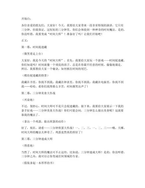 幽默三分钟演讲稿范文