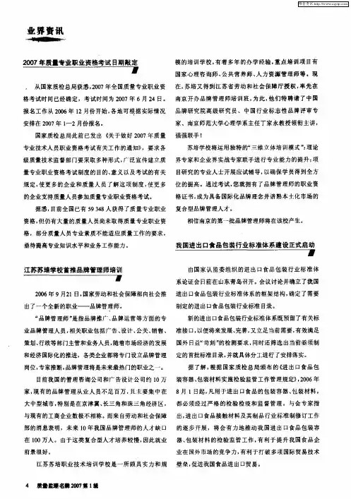 江苏苏培学校首推品牌管理师培训