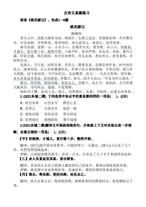 阅读理解《桃花源记》附答案