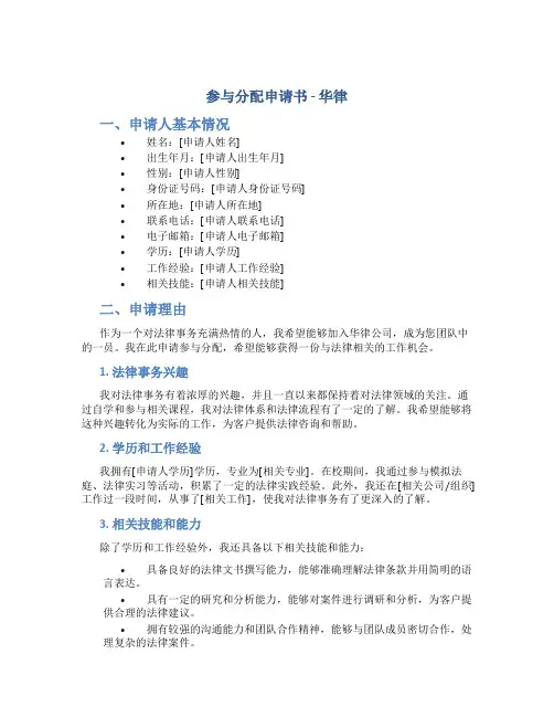参与分配申请书华律