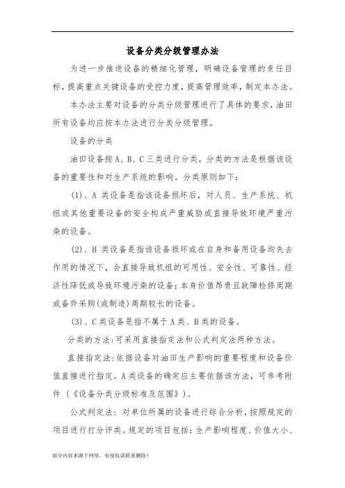 设备分类分级管理办法