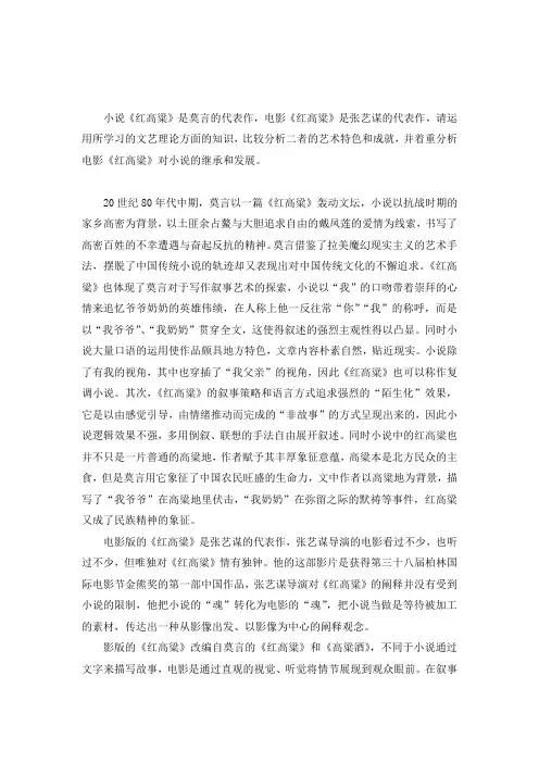 小说《红高粱》和电影《红高粱》艺术特色分析 (8)