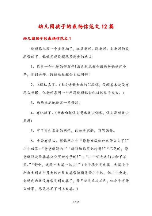 幼儿园孩子的表扬信范文12篇