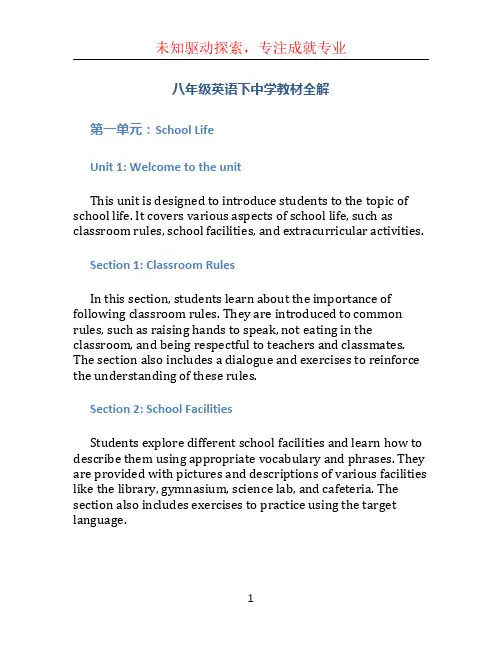 八年级英语下中学教材全解