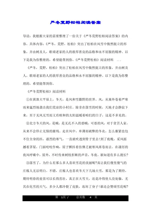 严冬荒野松柏阅读答案