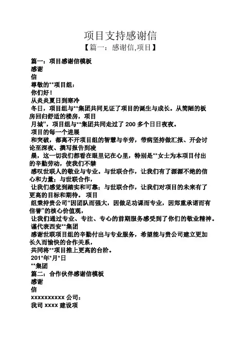 项目支持感谢信