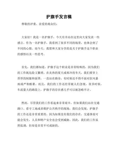 护旗手发言稿