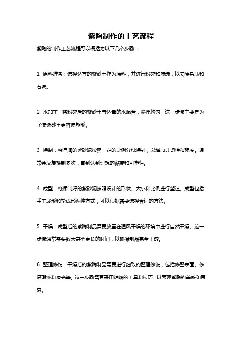 紫陶制作的工艺流程