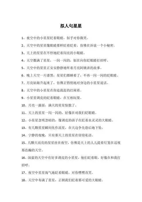 拟人句星星