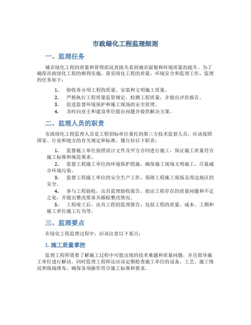 市政绿化工程监理细则