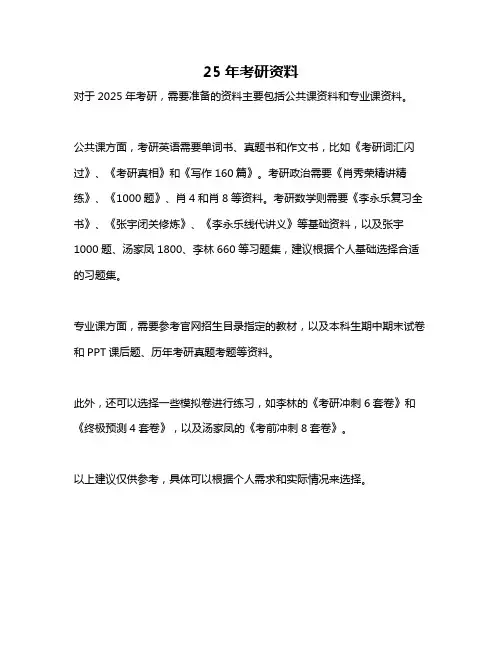 25年考研资料