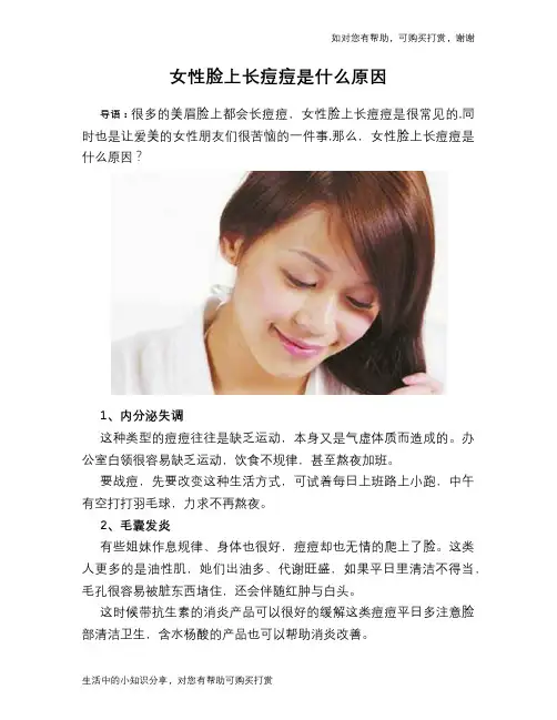 女性脸上长痘痘是什么原因