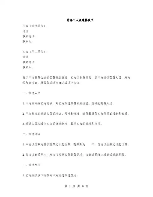 劳务工人派遣协议书(2篇)
