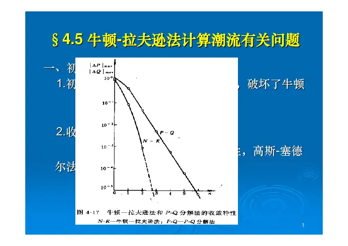 潮流计算的相关问题（精品）