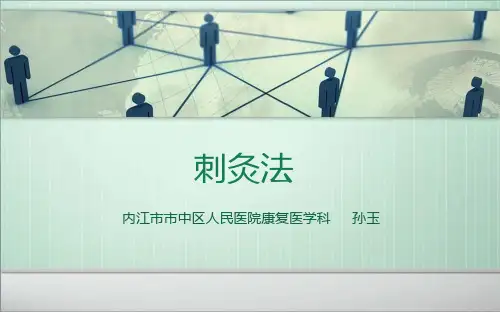 刺灸法