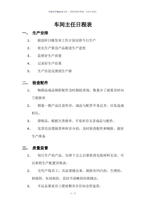 车间主任一日工作流程(参考模板)