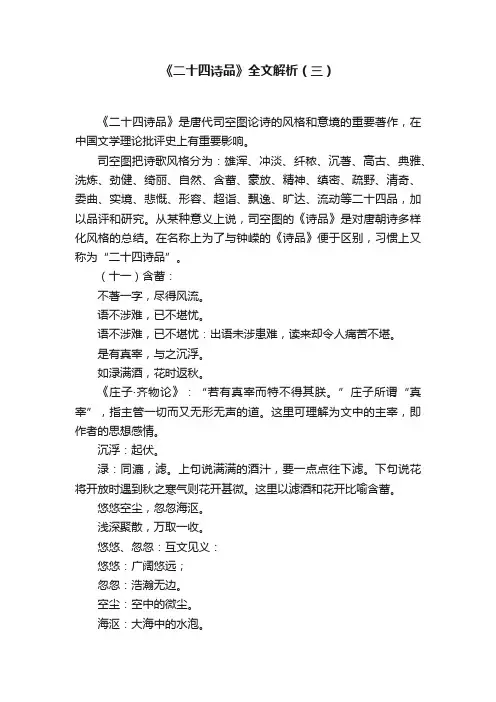《二十四诗品》全文解析（三）