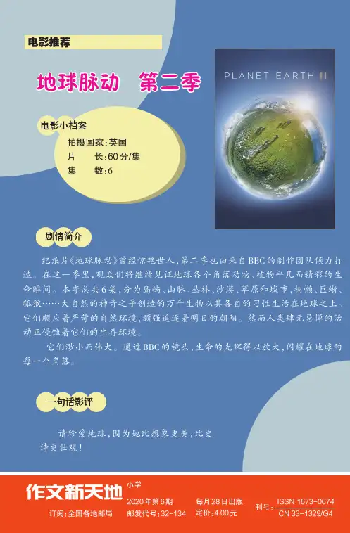 地球脉动 第二季