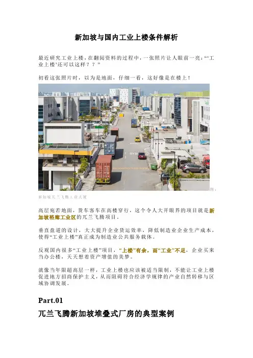 新加坡与国内工业上楼条件解析