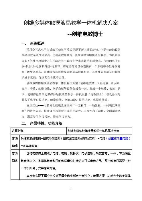 创维多媒体触摸液晶教学一体机(电教博士)...