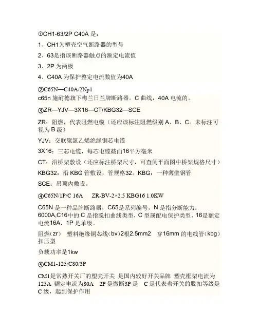 电气系统图