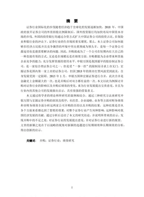 申银万国并购宏源证券绩效分析