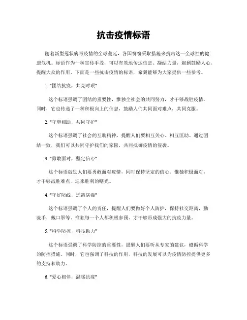 抗击疫情标语