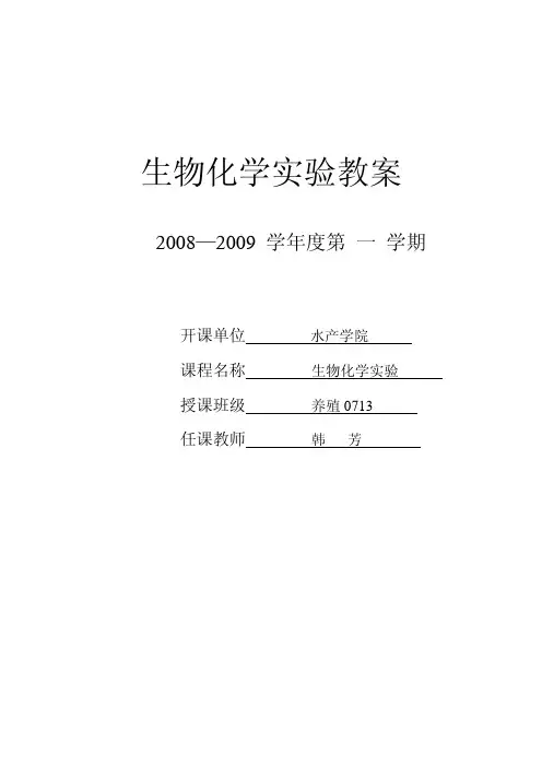生物化学实验