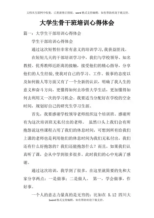 大学生骨干班培训心得体会