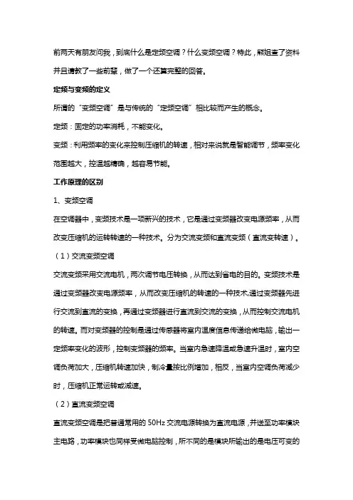 定频与变频空调的优缺点