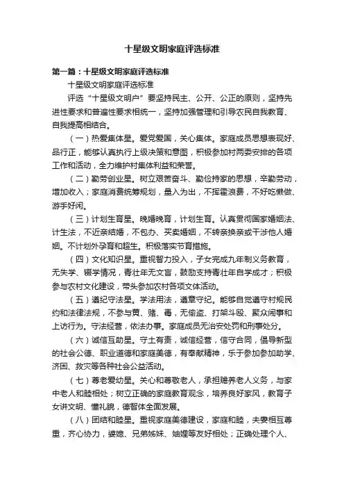 十星级文明家庭评选标准
