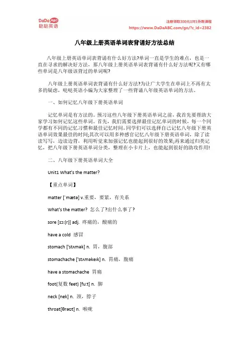 八年级上册英语单词表背诵好方法总结