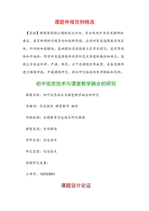 中小学课题申报：初中信息技术与课堂教学融合的研究
