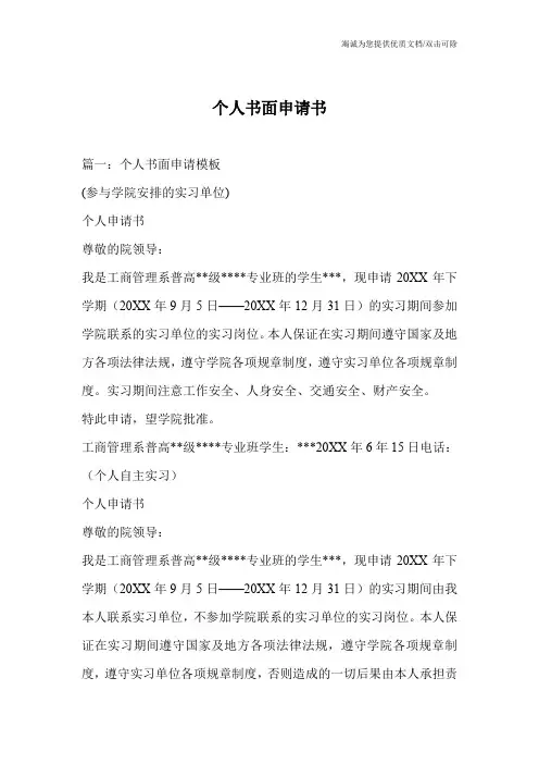 个人书面申请书