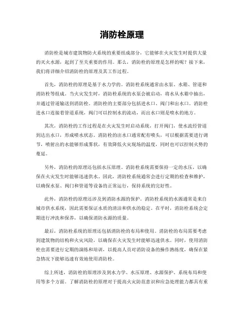 消防栓原理