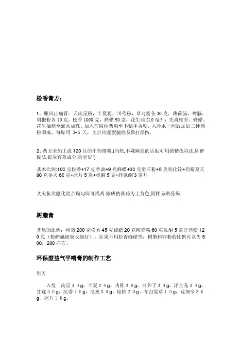 膏药基质比例[指南]