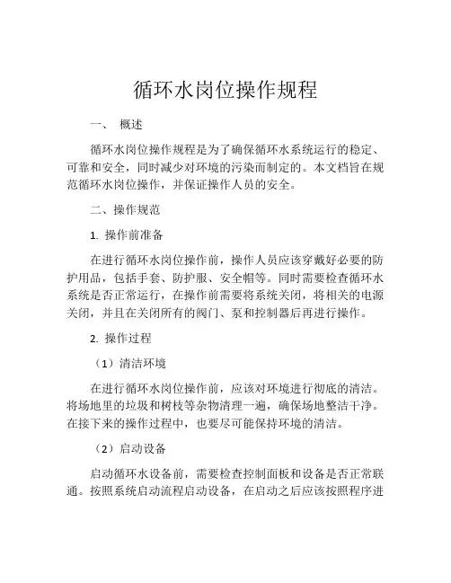 循环水岗位操作规程