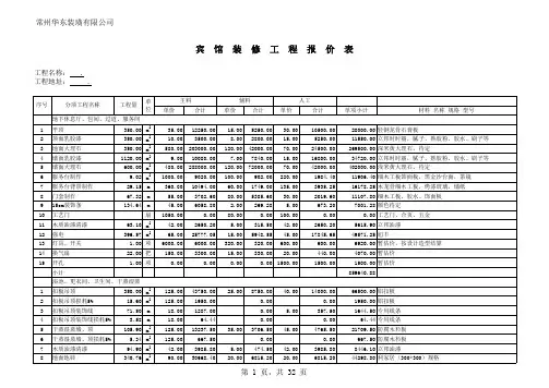 宾馆装修施工报价单