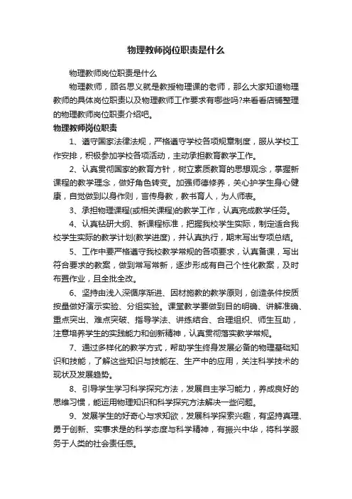 物理教师岗位职责是什么