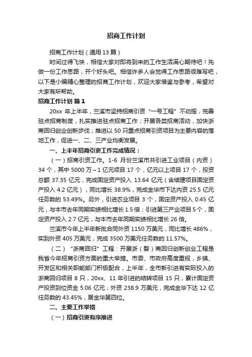 招商工作计划
