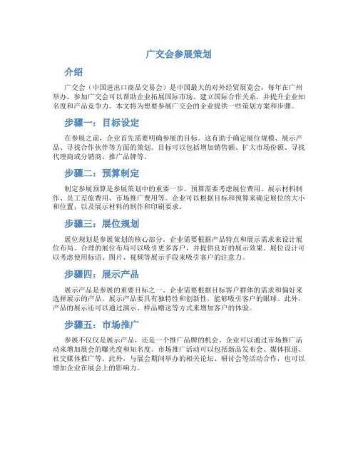 广交会参展策划