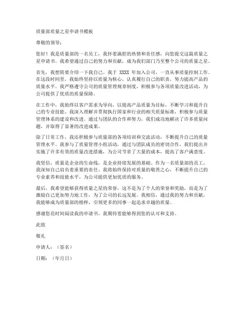 质量部质量之星申请书模板