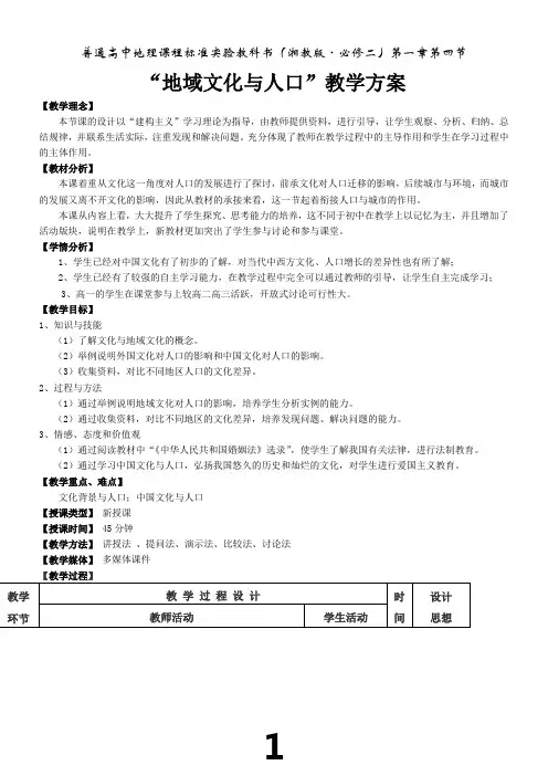 地域文化与人口教案