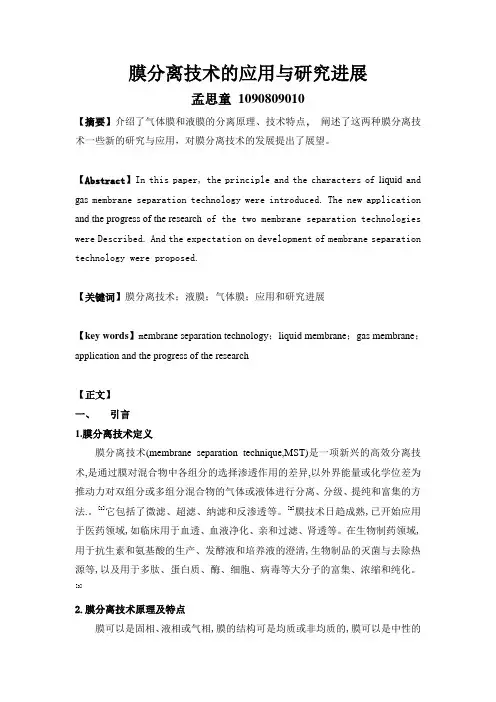生物分离工程的研究与进展